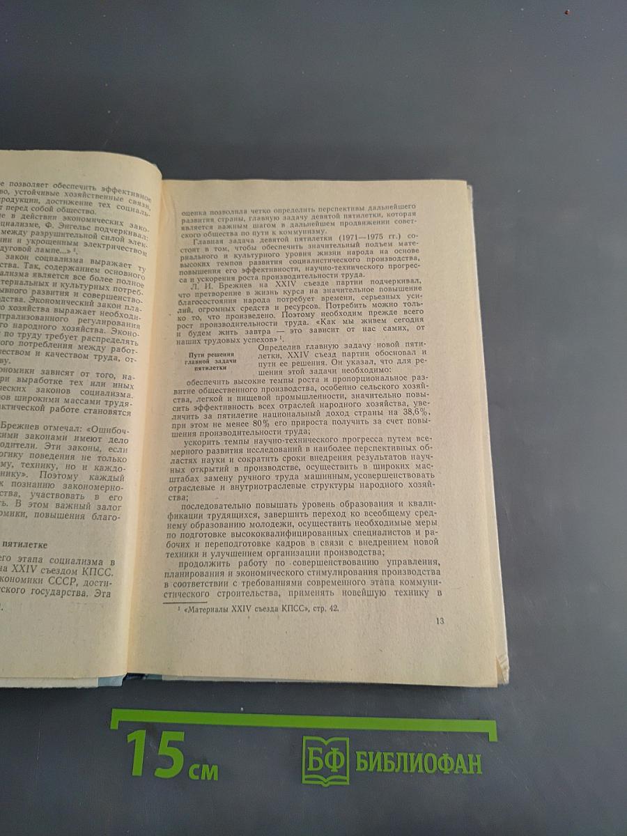 Основы экономики труда и производства