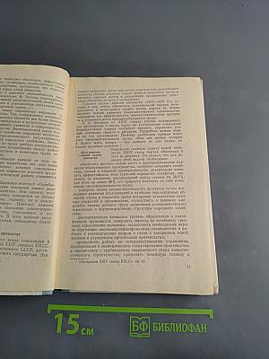 Основы экономики труда и производства