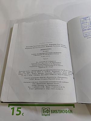 Литература 6 класс. Часть 2