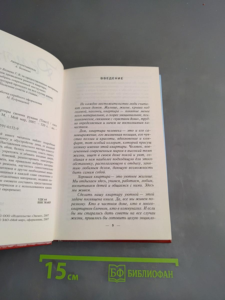 Ремонт квартиры своими руками