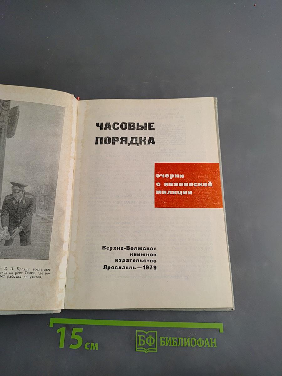 Часовые порядка
