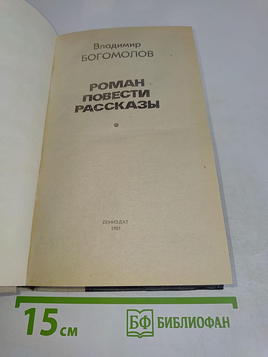 Повести. Рассказы