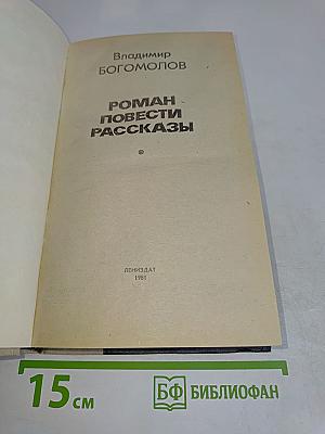 Повести. Рассказы