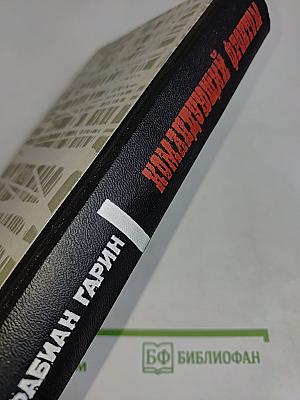 Командующий фронтом
