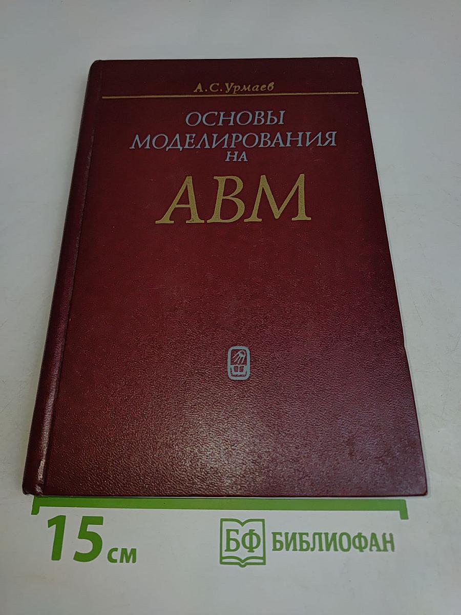 Основы моделирования на АВМ