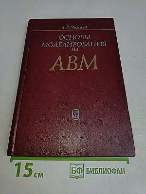 Основы моделирования на АВМ