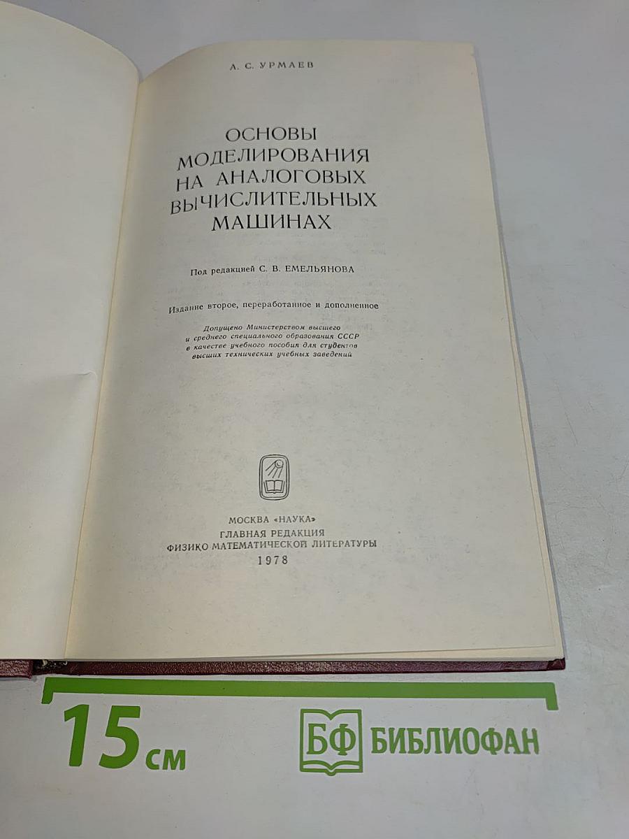 Основы моделирования на АВМ
