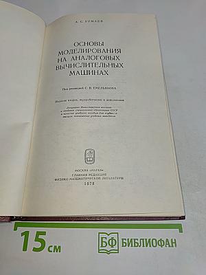 Основы моделирования на АВМ