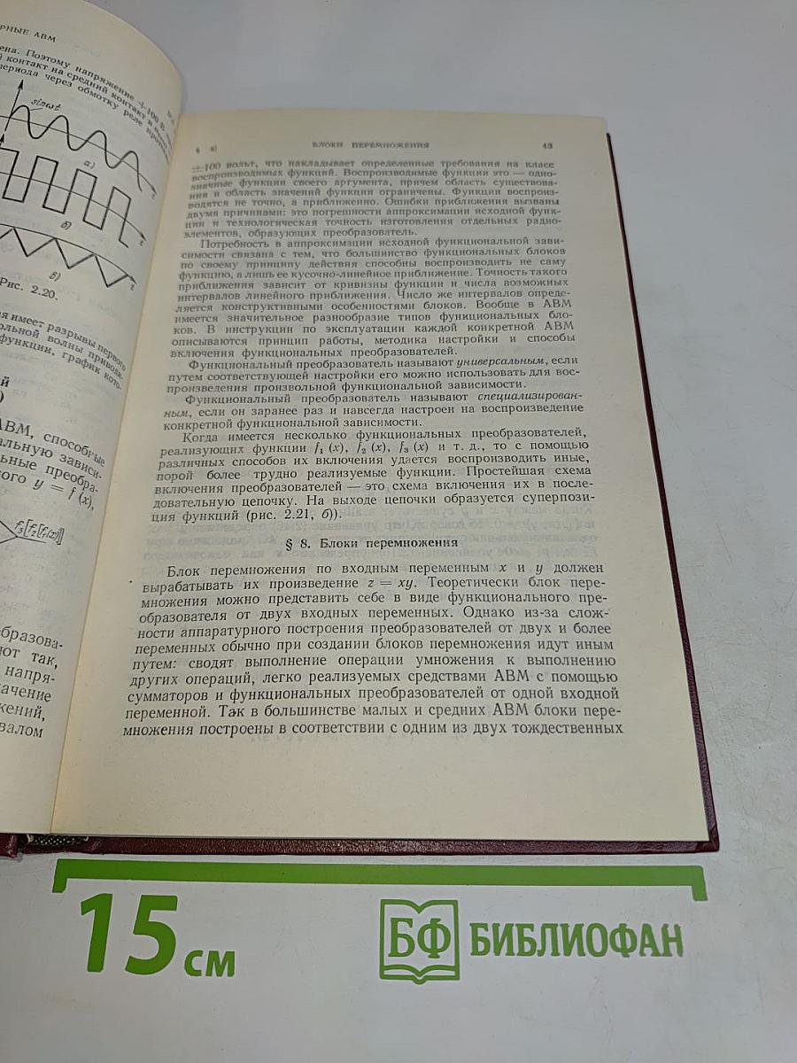Основы моделирования на АВМ