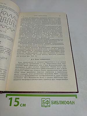 Основы моделирования на АВМ