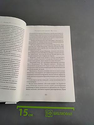 Игорь Ильинский. Сам о себе
