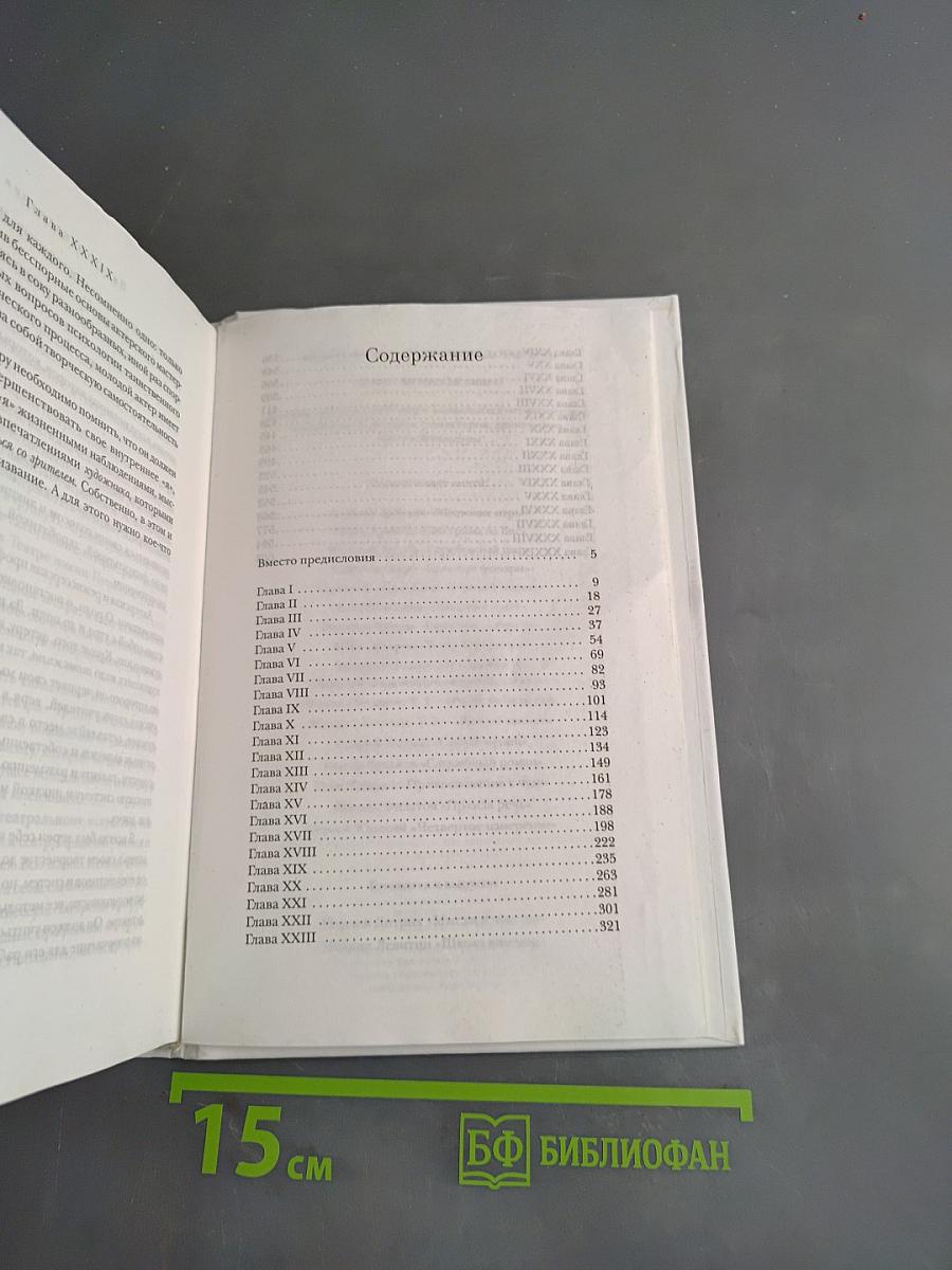 Игорь Ильинский. Сам о себе