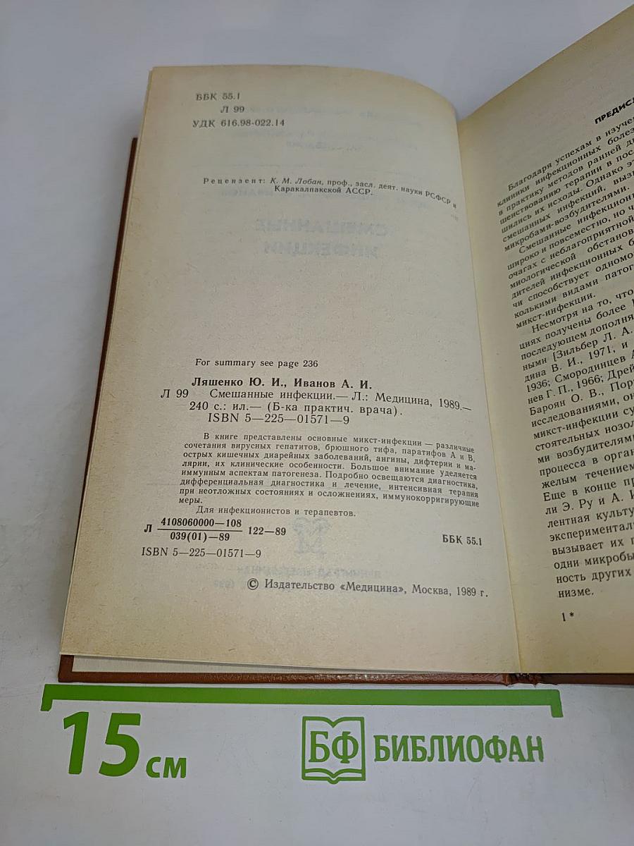 Смешанные инфекции