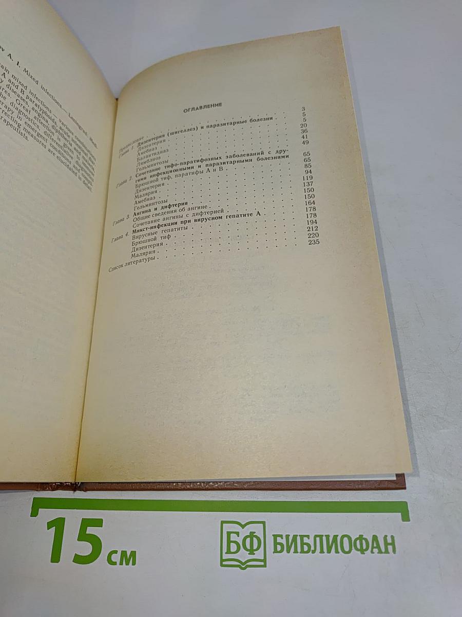Смешанные инфекции