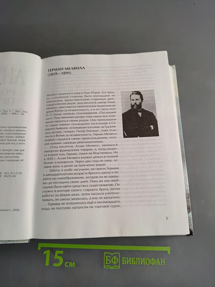 Антология романтики и приключений. Том 2. Приключения на море