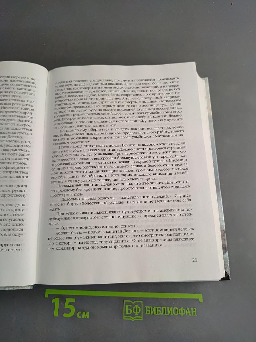 Антология романтики и приключений. Том 2. Приключения на море