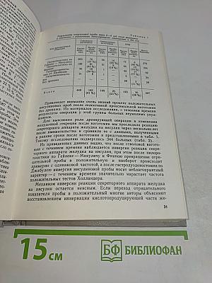 Ваготомия в хирургической гастроэнтерологии