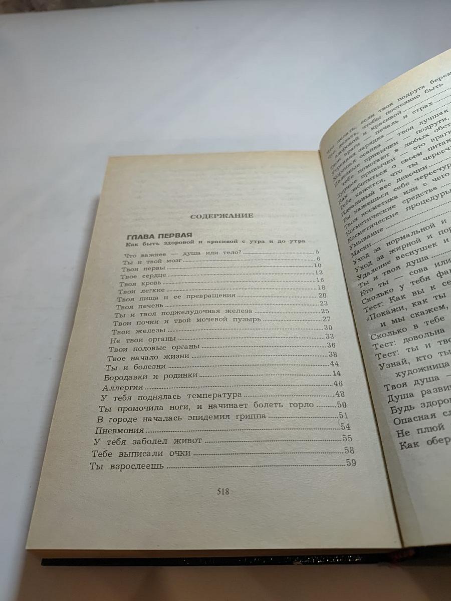 Энциклопедия для девочек 2