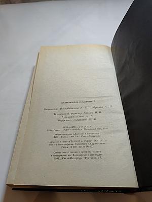 Энциклопедия для девочек 2