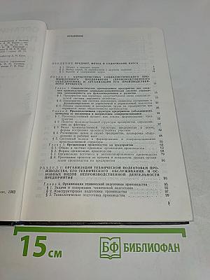 Организация, планирование и управление промышленным предприятием