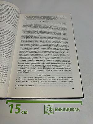 Организация, планирование и управление промышленным предприятием