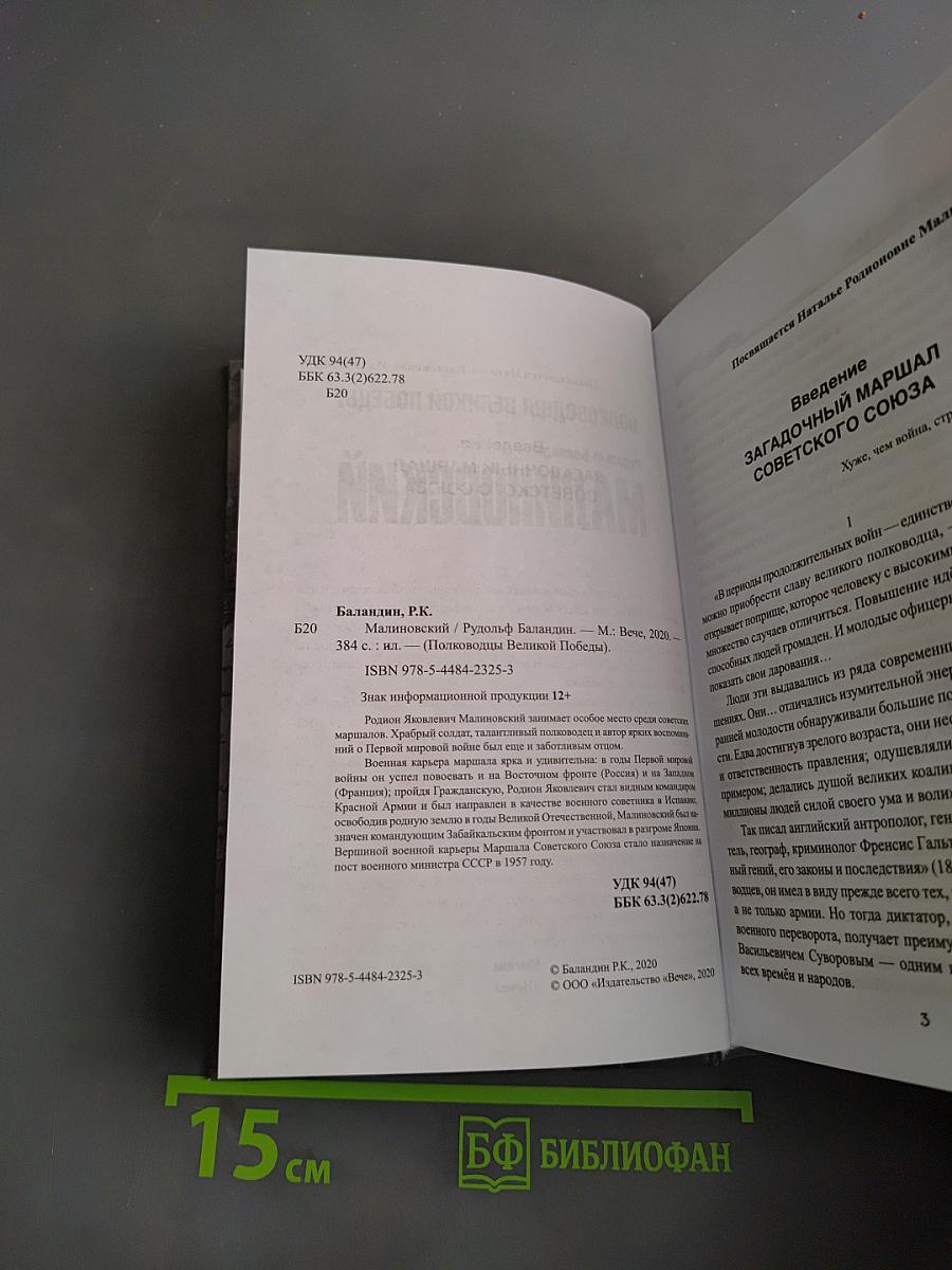 Малиновский