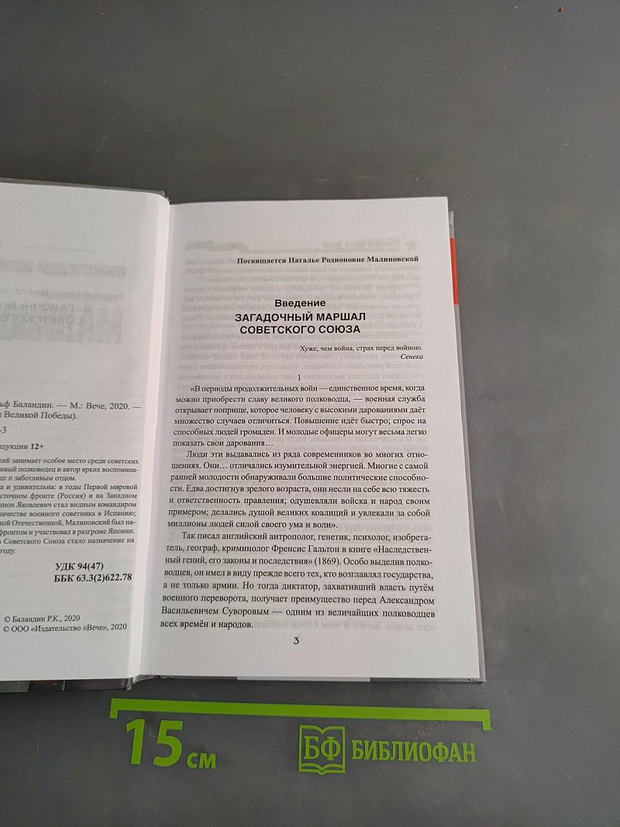 Малиновский