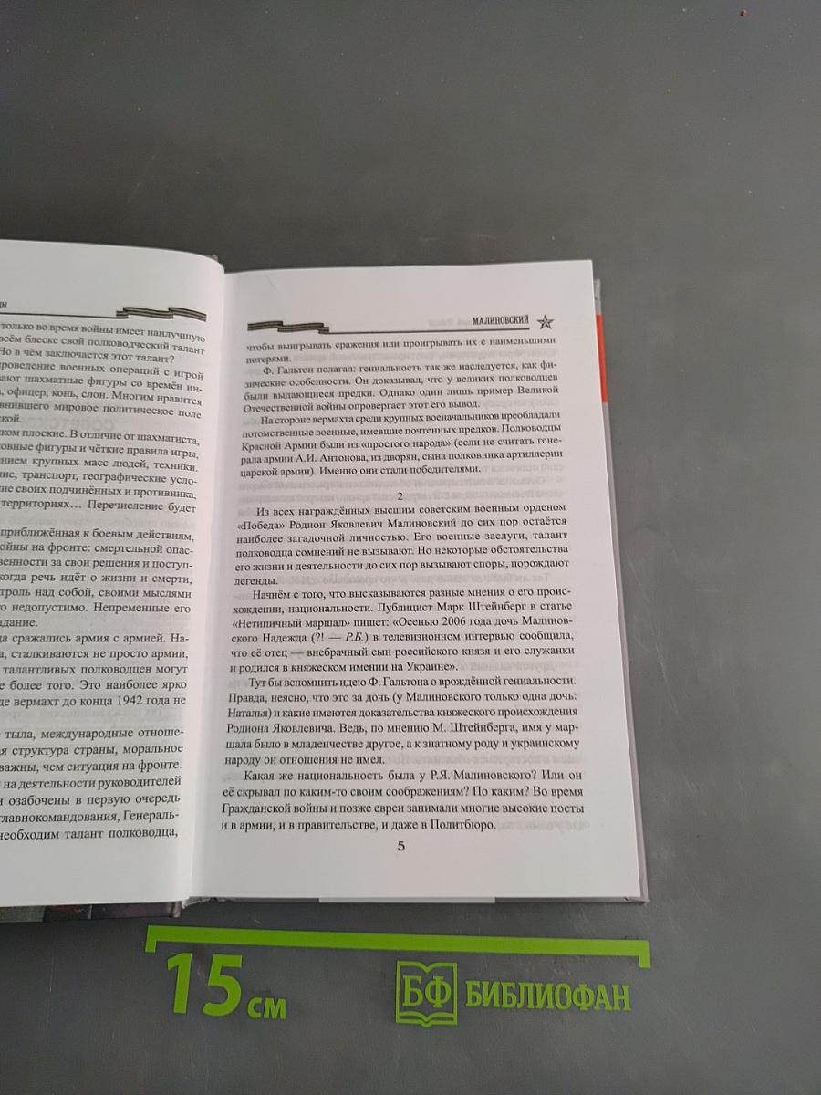 Малиновский