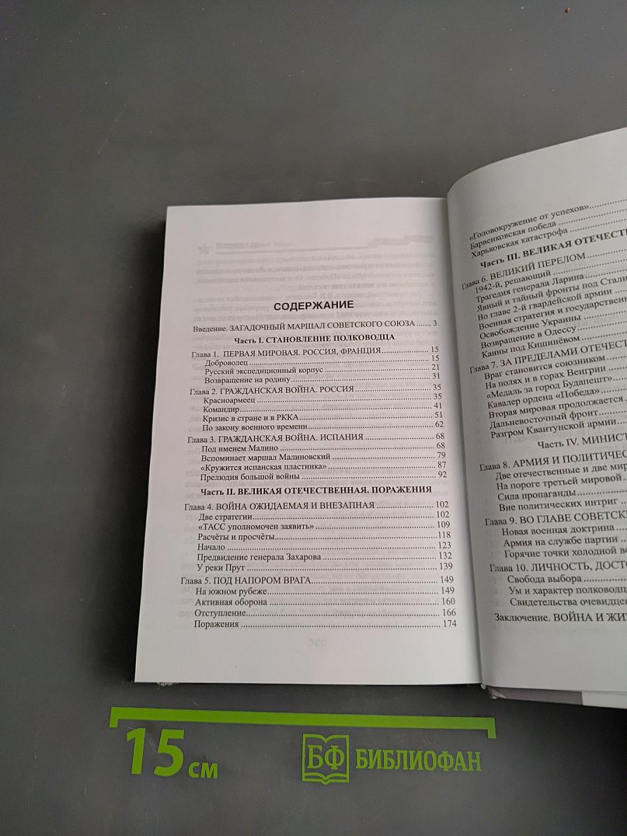 Малиновский