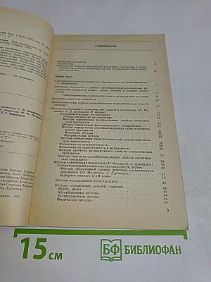 Медицинская косметика. Руководство