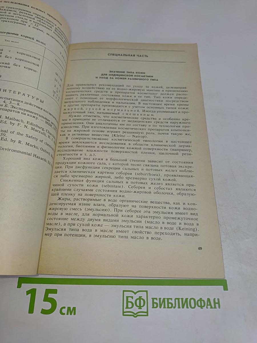 Медицинская косметика. Руководство