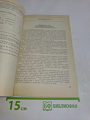 Медицинская косметика. Руководство