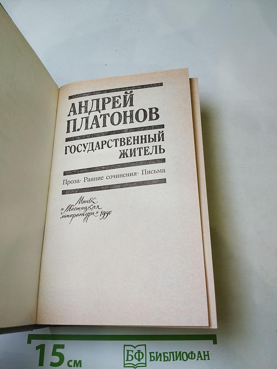 Государственный житель