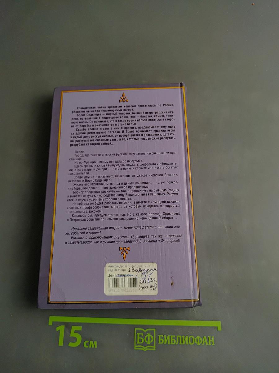 Тьма над Петроградом