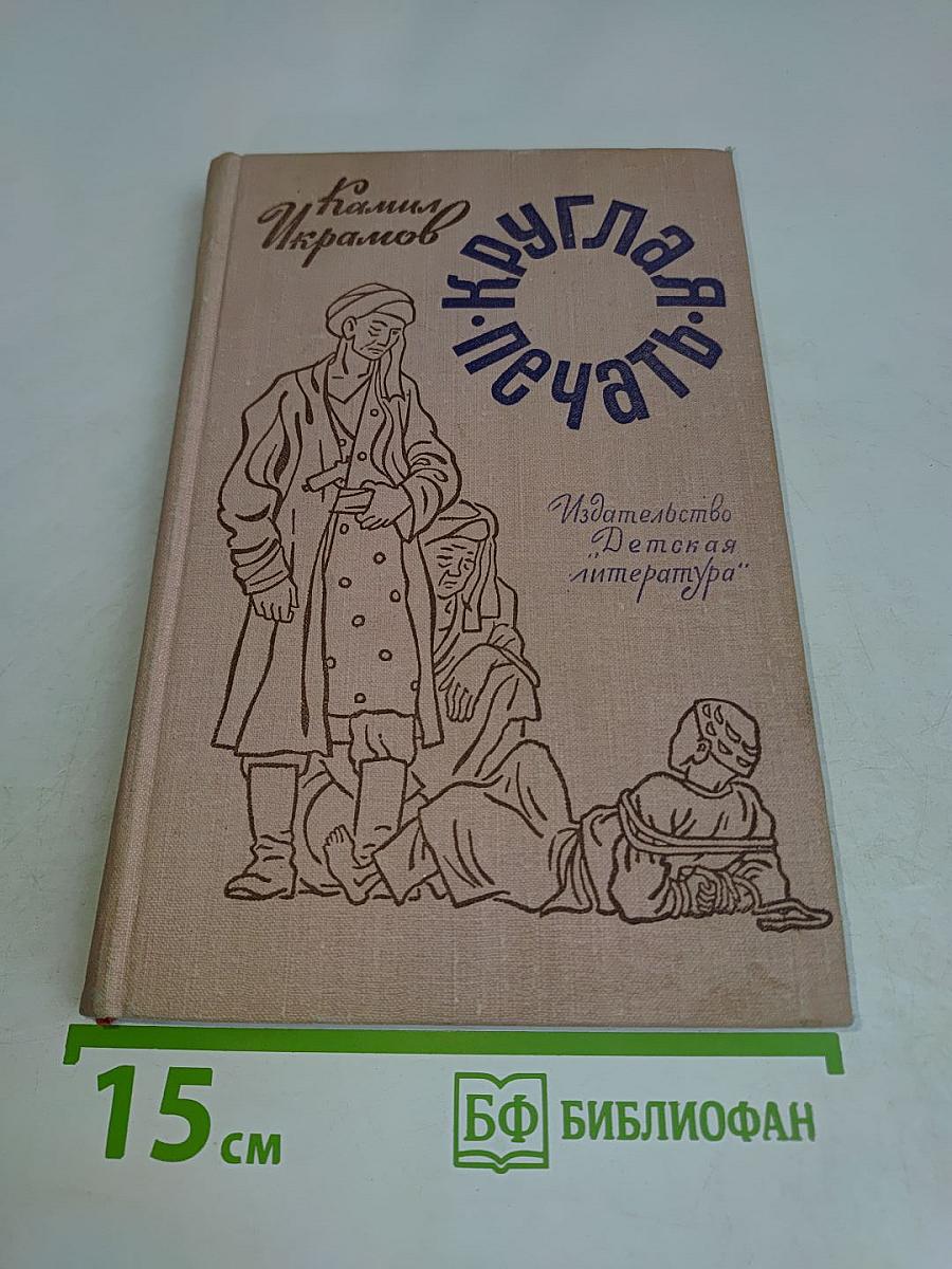 Круглая печать