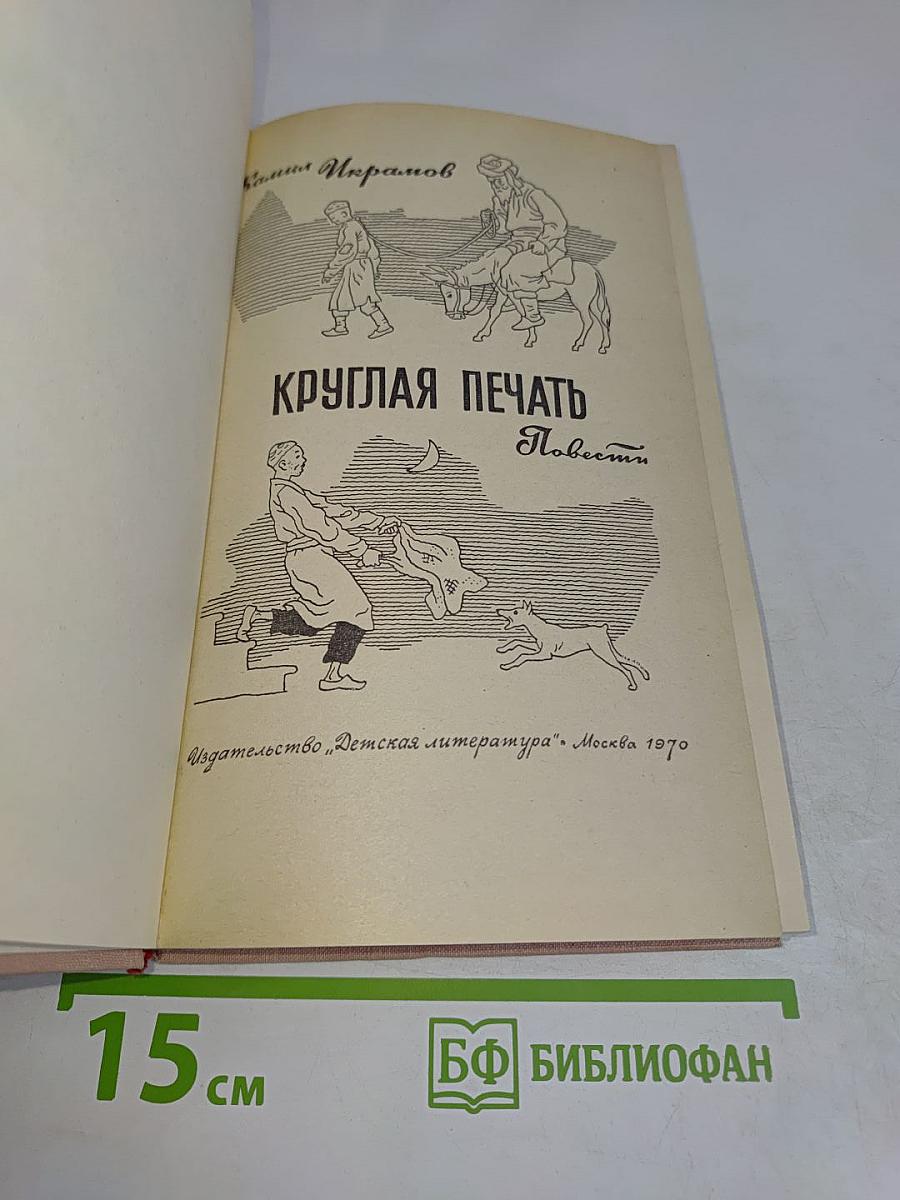 Круглая печать