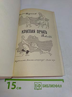 Круглая печать