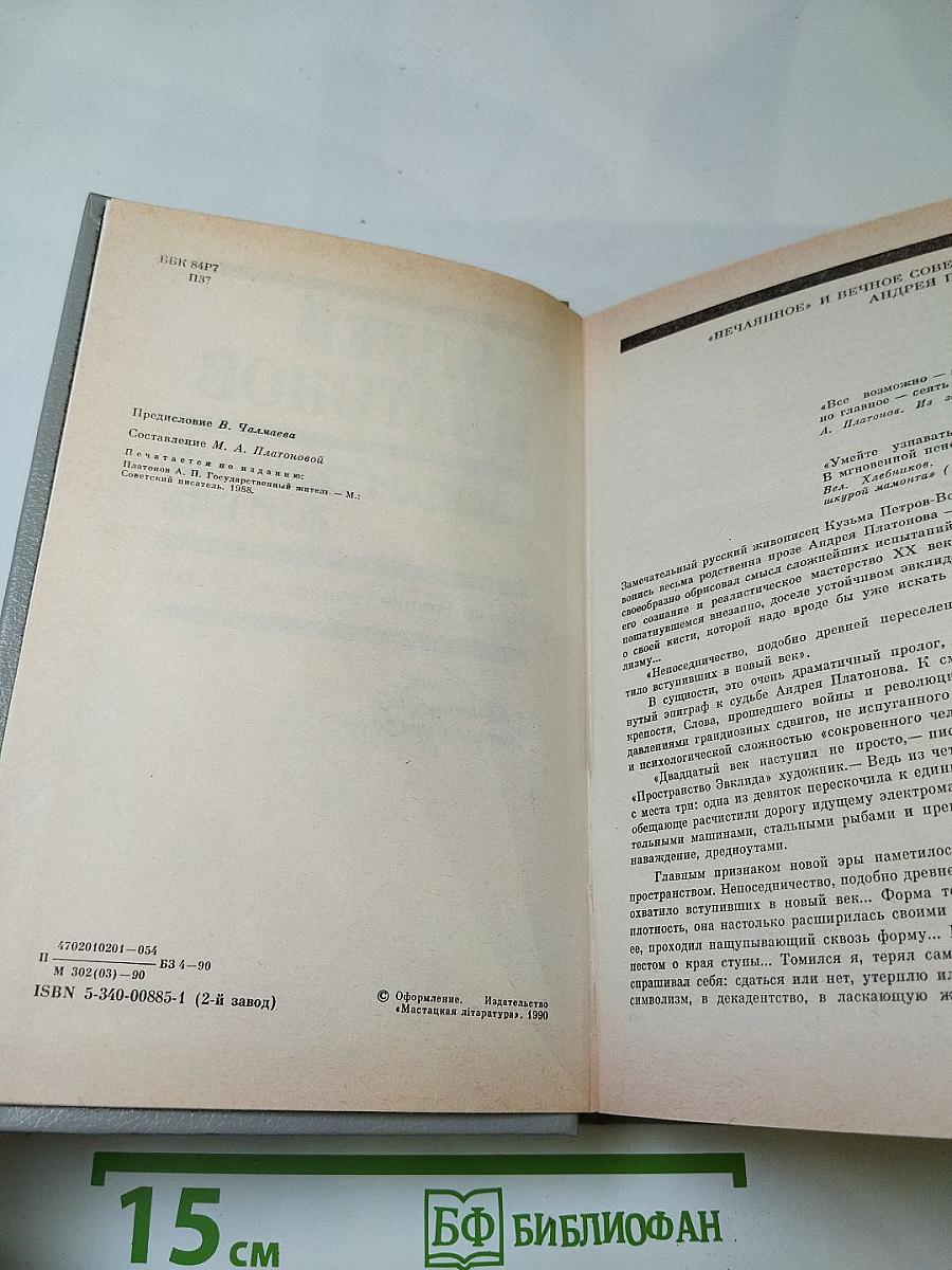 Государственный житель