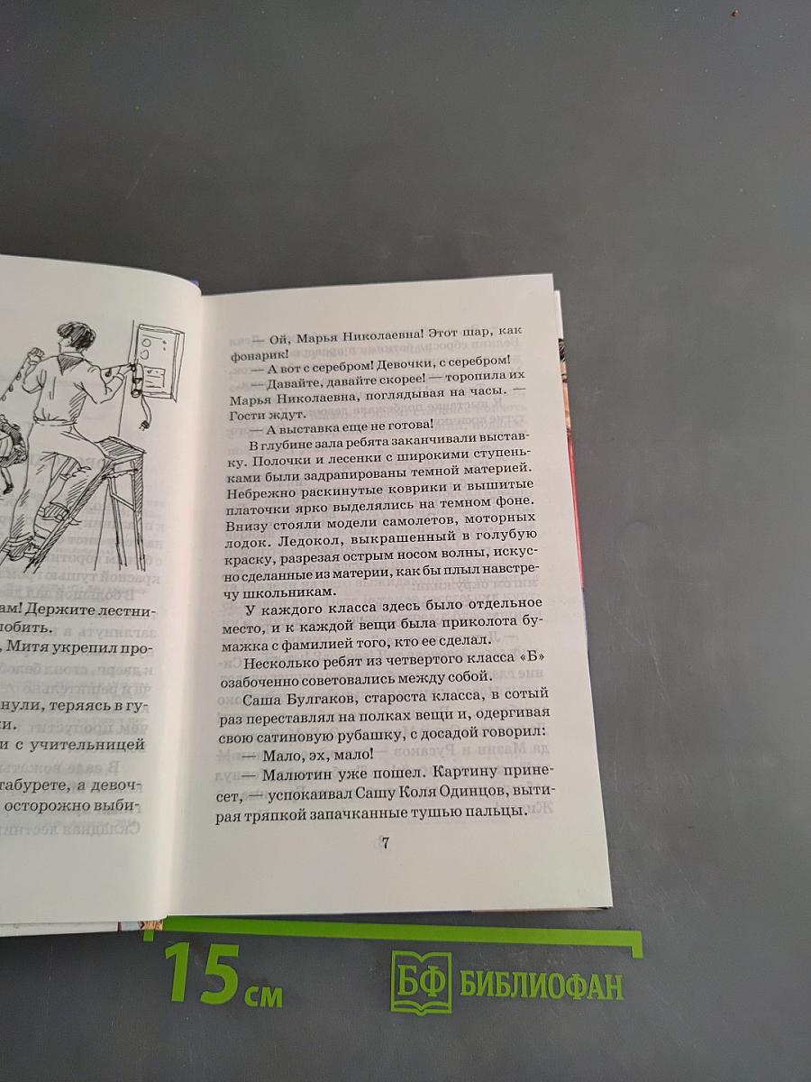 Васёк Трубачёв и его товарищи