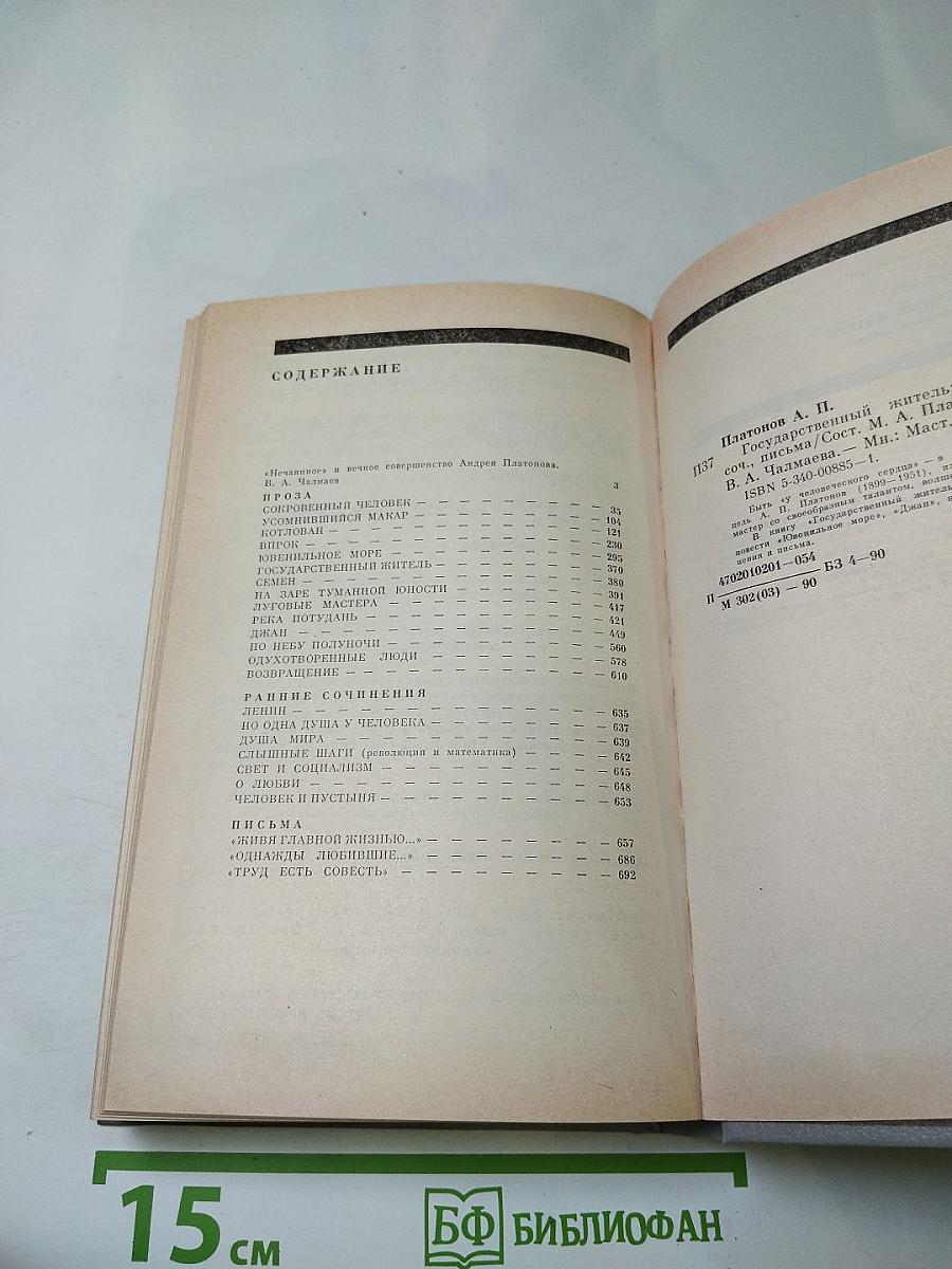 Государственный житель