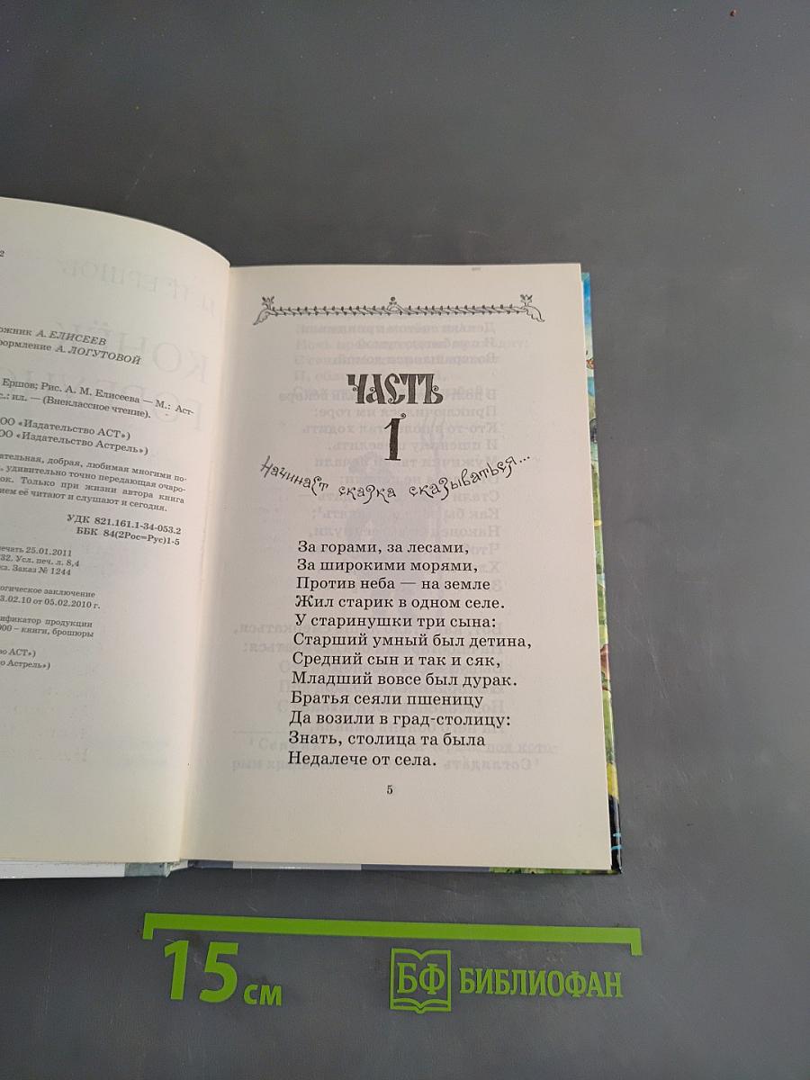Конёк-Горбунок