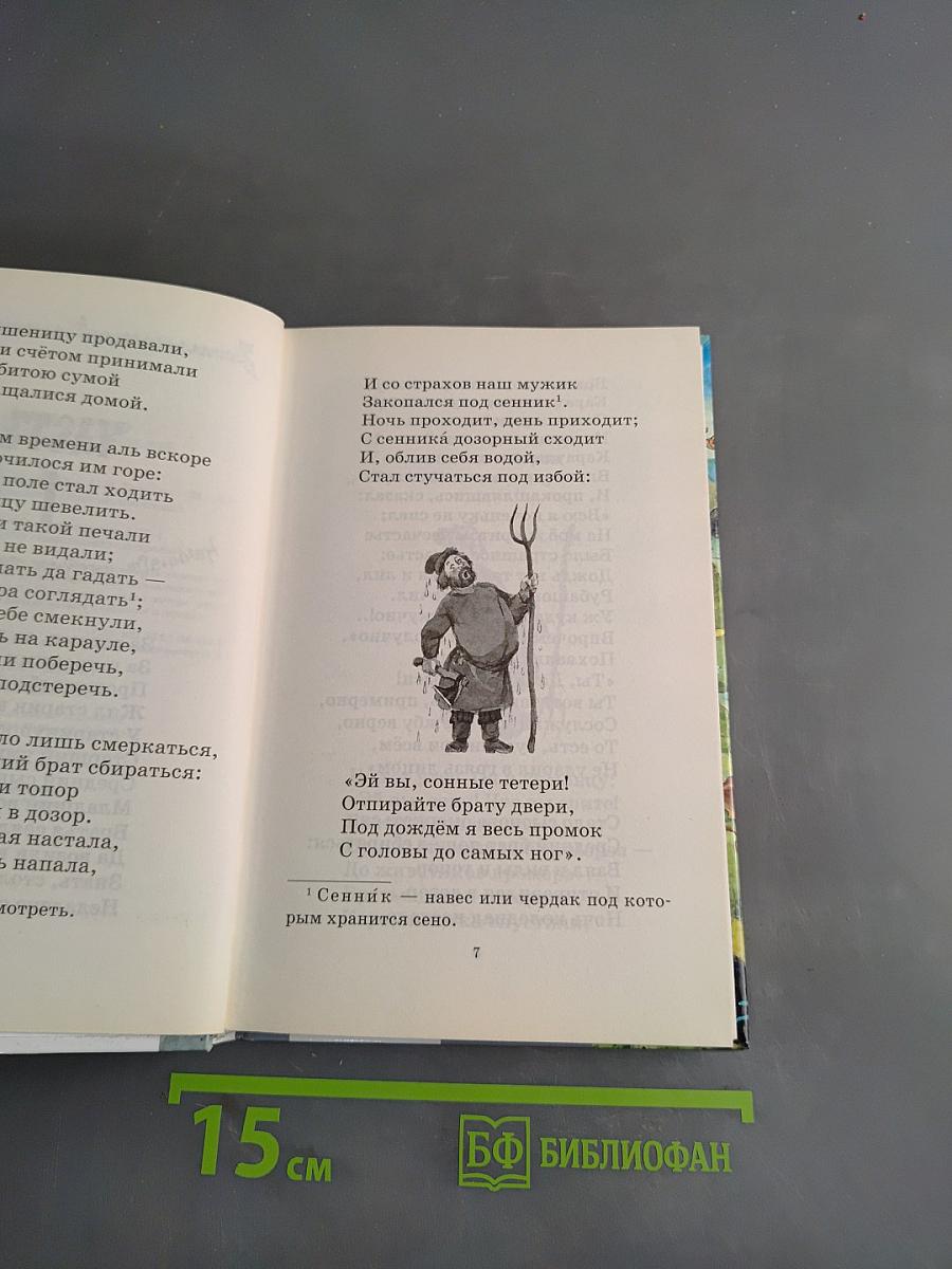 Конёк-Горбунок