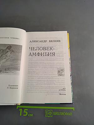 Человек-амфибия