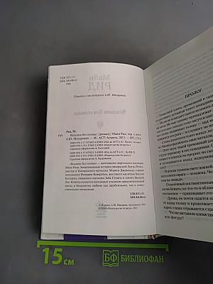 Всадник без головы