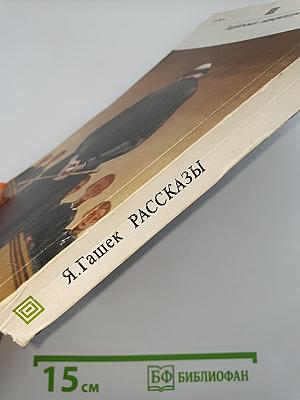 Рассказы