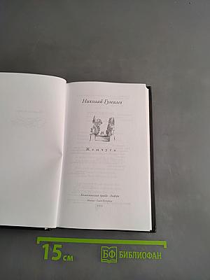 Николай Гумилёв. Жемчуга. Стихотворения. 1901-1905
