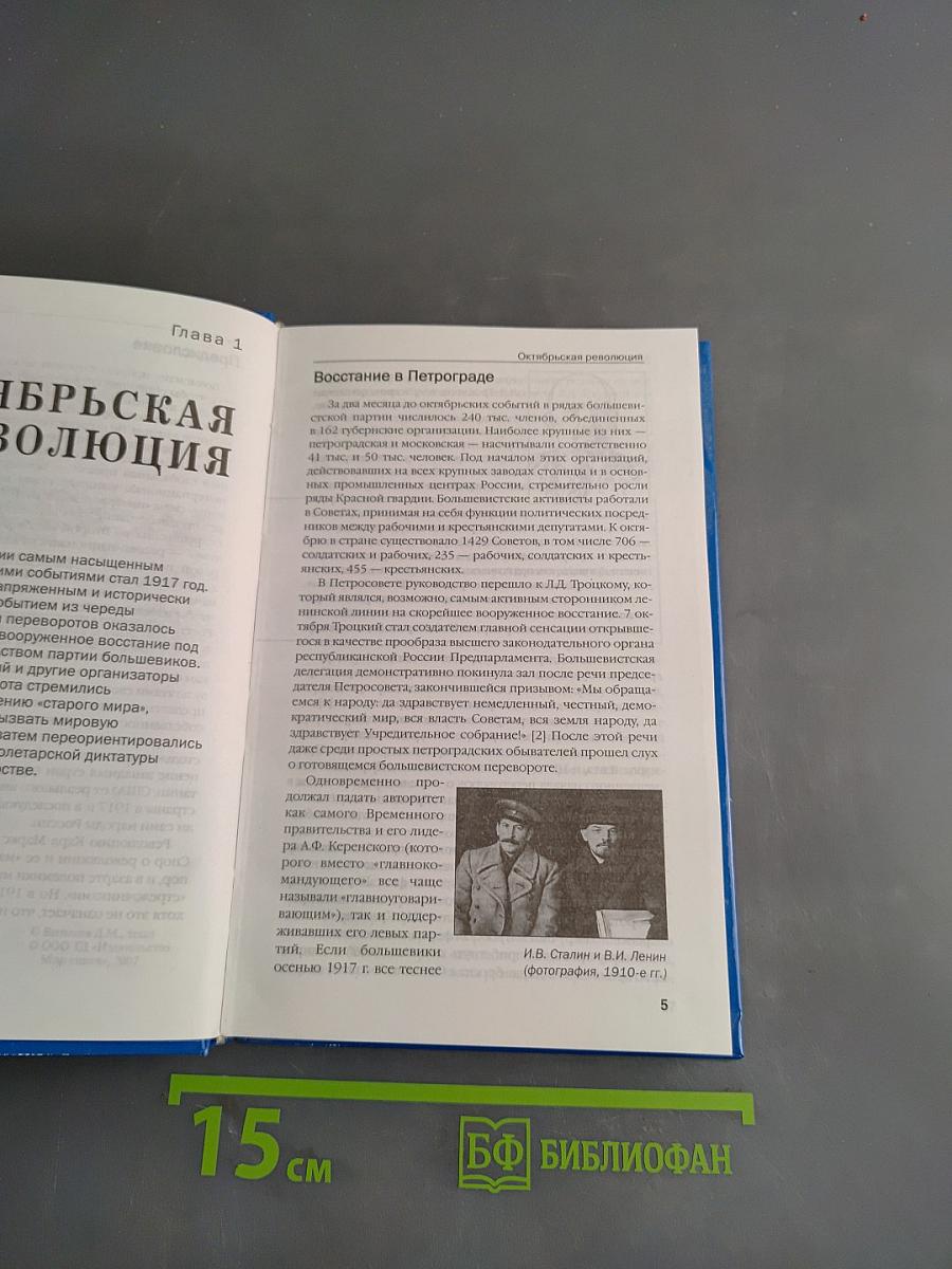 Становление советского государства