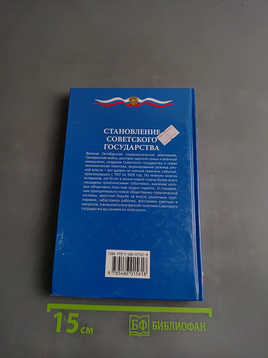 Становление советского государства