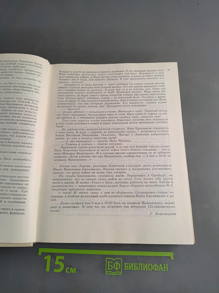 Когда пушки гремели... 1941-1945