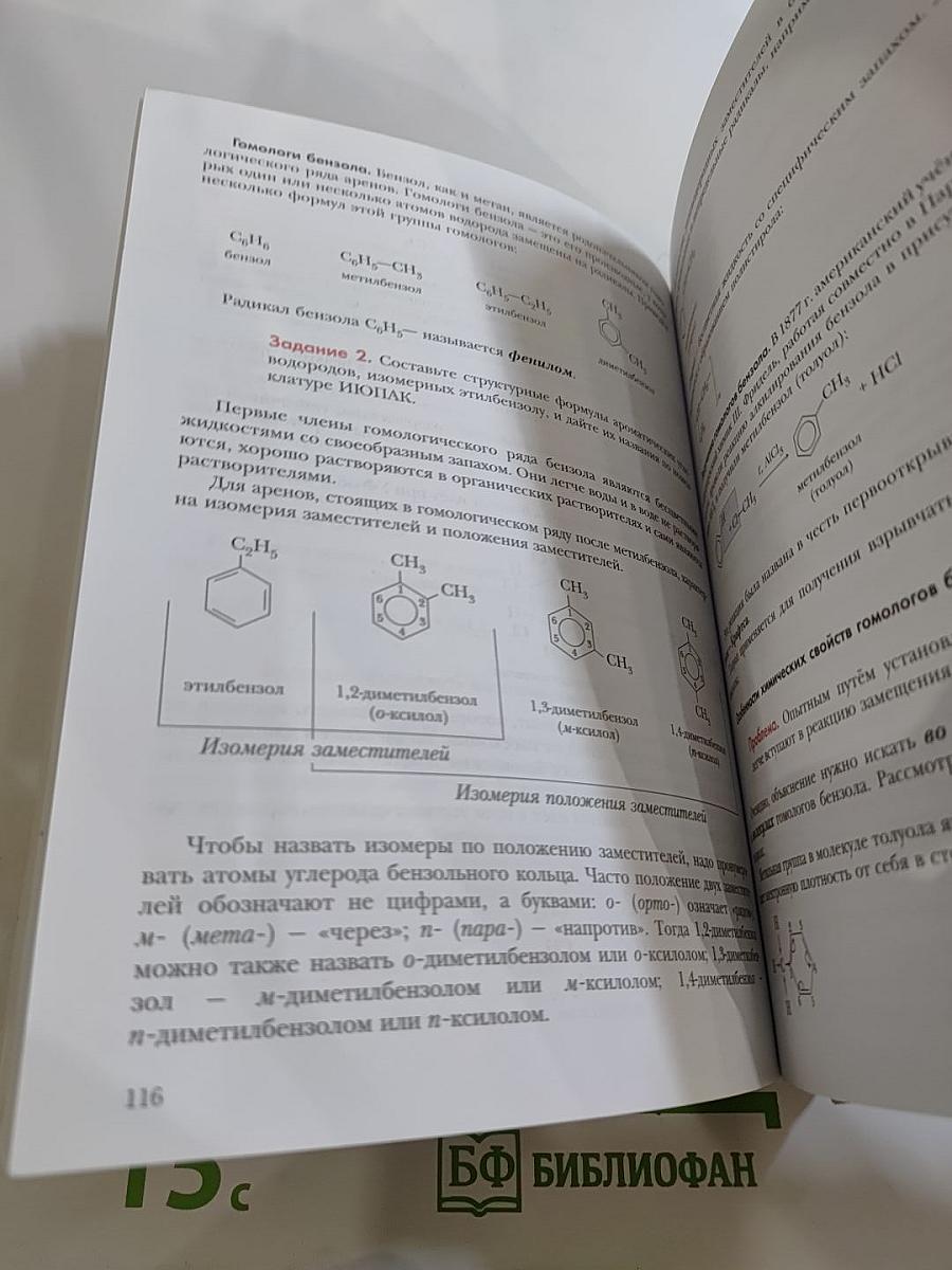 Химия. 10 класс. Базовый уровень